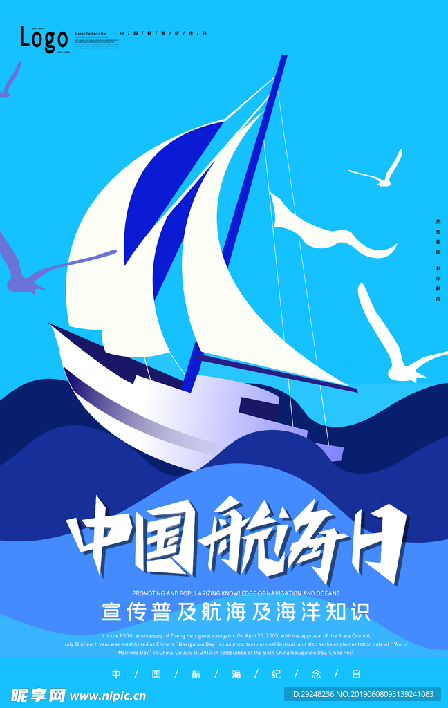 中国航海日