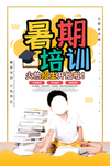 暑期培训