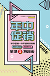 年中促销