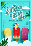 初夏雪糕