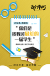 毕业季