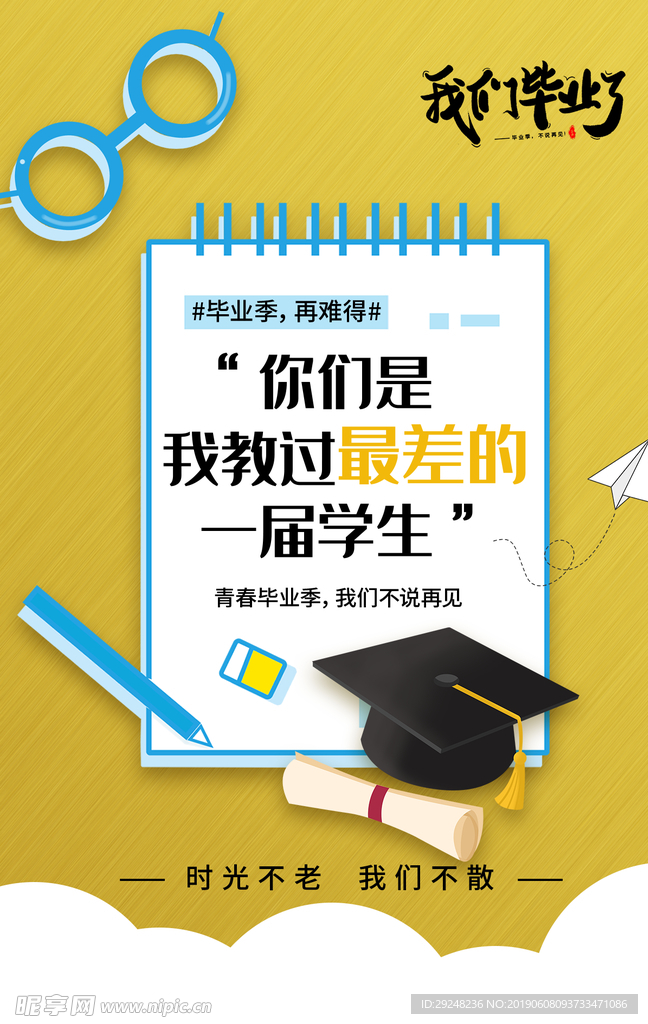 毕业季