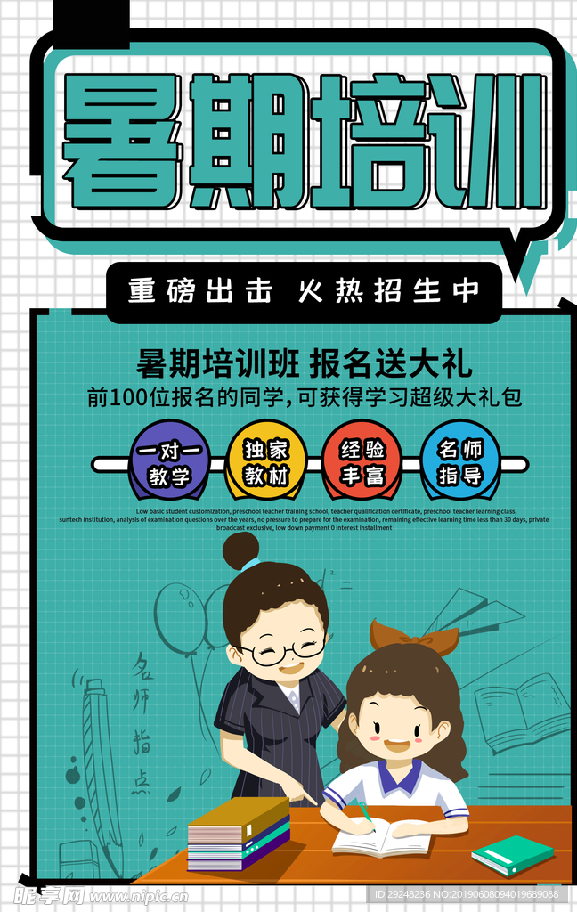 暑期培训