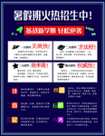 暑期招生