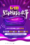 618购物狂欢节