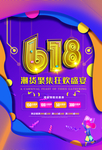 618年中大促