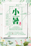 小暑