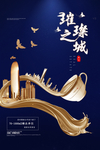璀璨之城