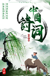 中国诗词