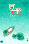 夏至