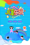 儿童乐园