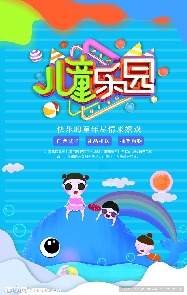 儿童乐园