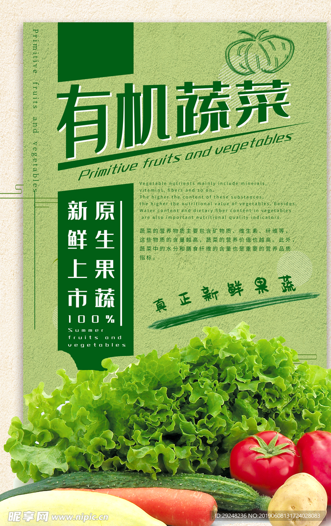 有机蔬菜