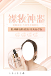 裸妆神器