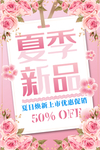 夏季新品