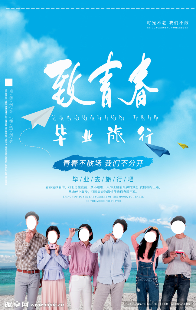 致青春