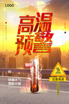 高温预警