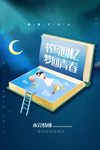 青春不毕业
