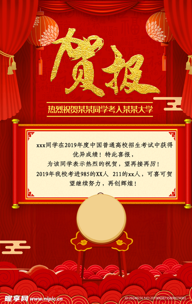 贺报