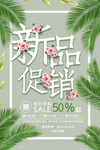 新品促销