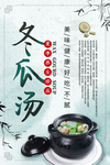 冬瓜汤