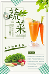蔬菜