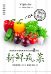 新鲜蔬菜