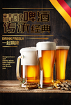 啤酒