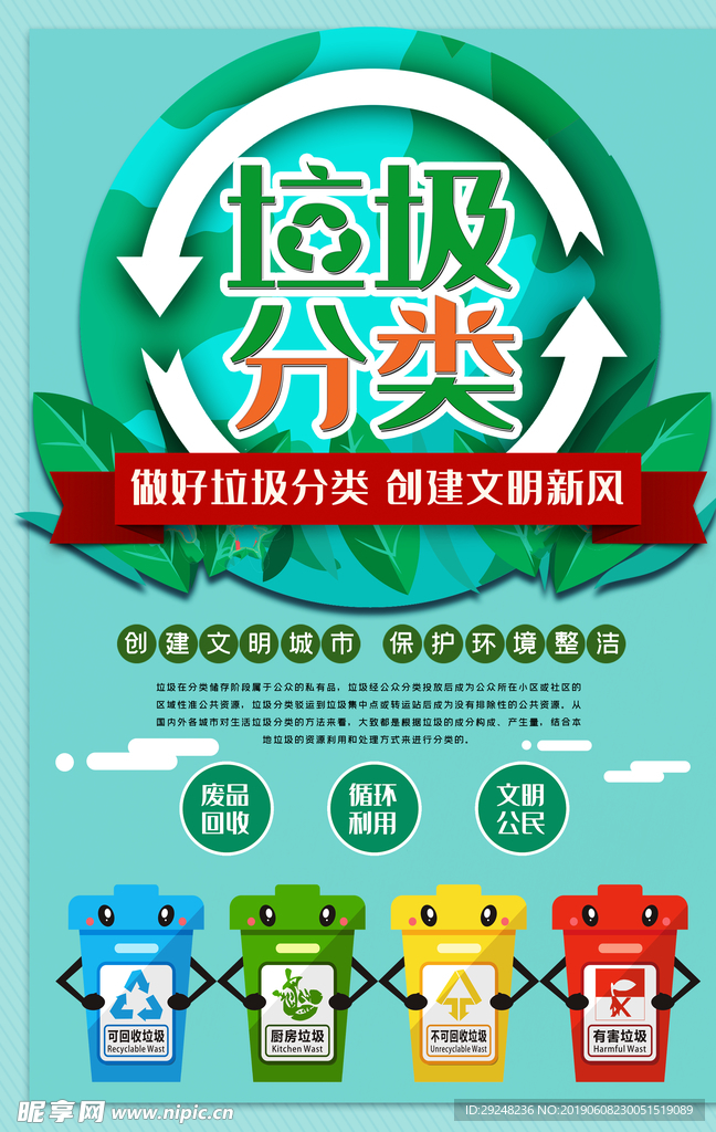 垃圾分类