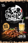 烧烤狂欢季