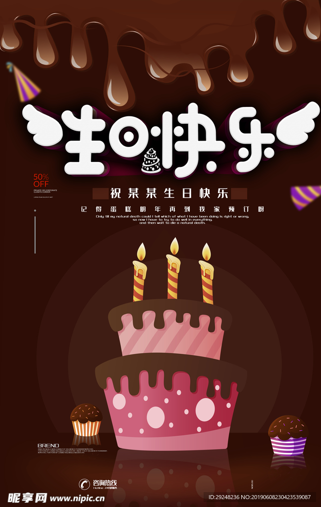 生日快乐