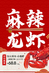 麻辣龙虾