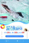 游泳健身