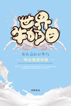 世界牛奶日