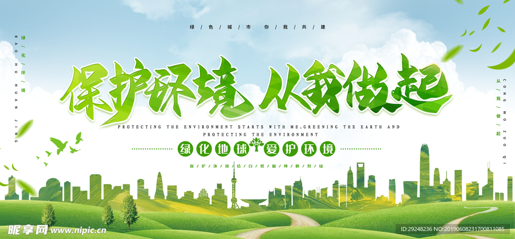 保护环境