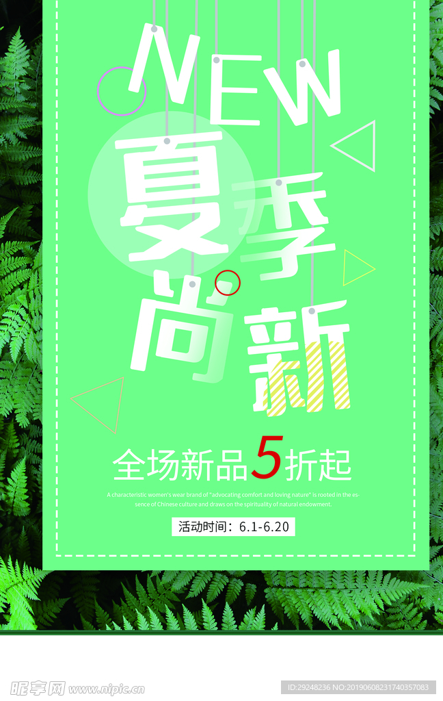 夏季尚新