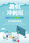暑假冲刺班