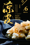 凉皮