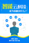 智能云科技