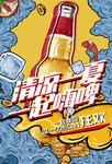 一起嗨啤