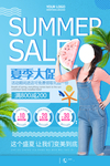 夏季大促