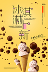 冰淇淋上新