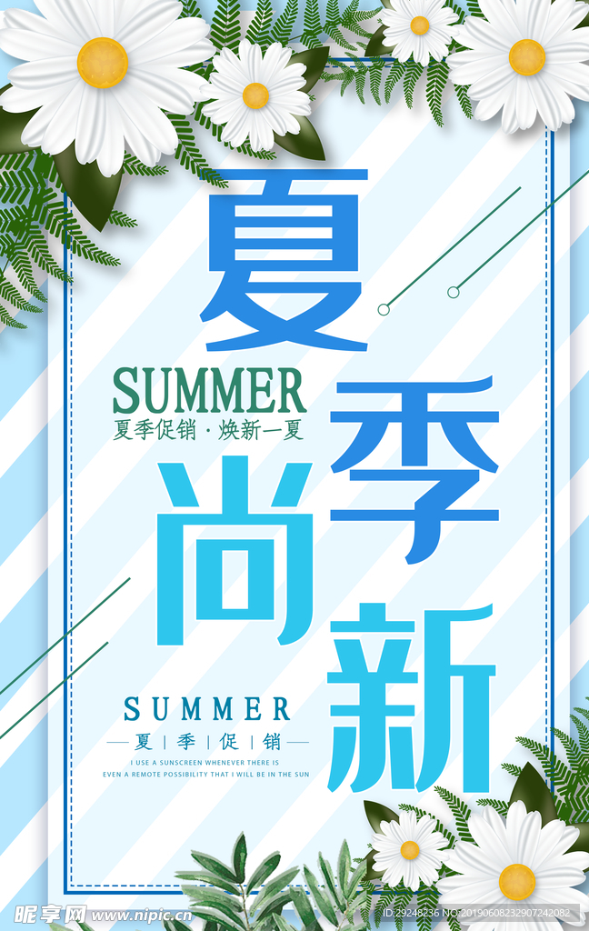 夏季尚新