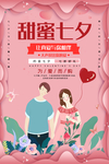 甜蜜七夕