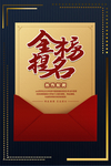 金榜题名