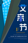 父亲节