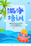 游泳培训