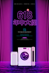 618年中大促