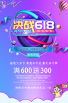 决战618