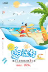 夏日旅行